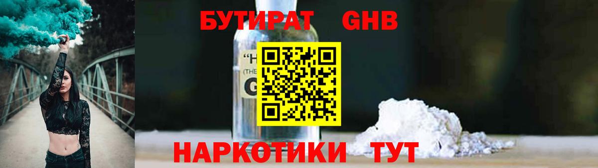БУТИРАТ Butirat  Бутират  Гагарин  Вход с VPN 