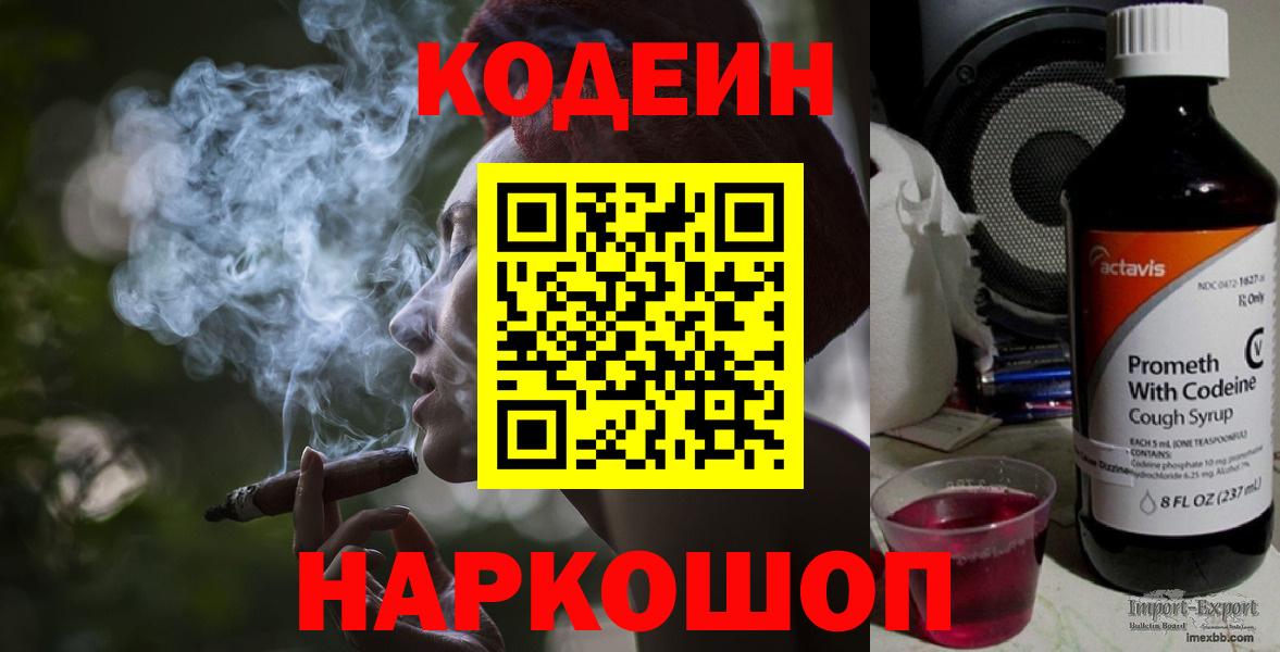 Кодеин напиток Lean (лин)  Кодеин Purple Drank  Вход с VPN  Гагарин 