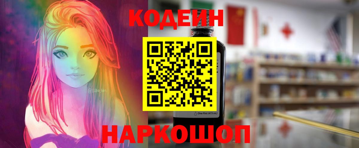 Кодеиновый сироп Lean Purple Drank Гагарин