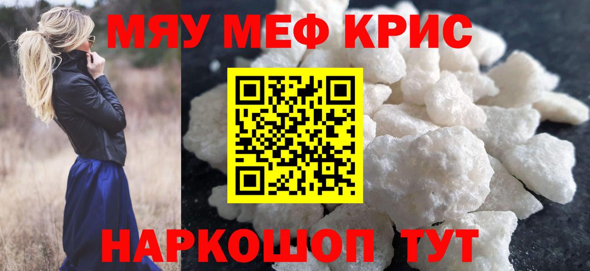 Меф  МЯУ-МЯУ мука  Гагарин  МЯУ-МЯУ  Вход с VPN  Мефедрон VHQ 